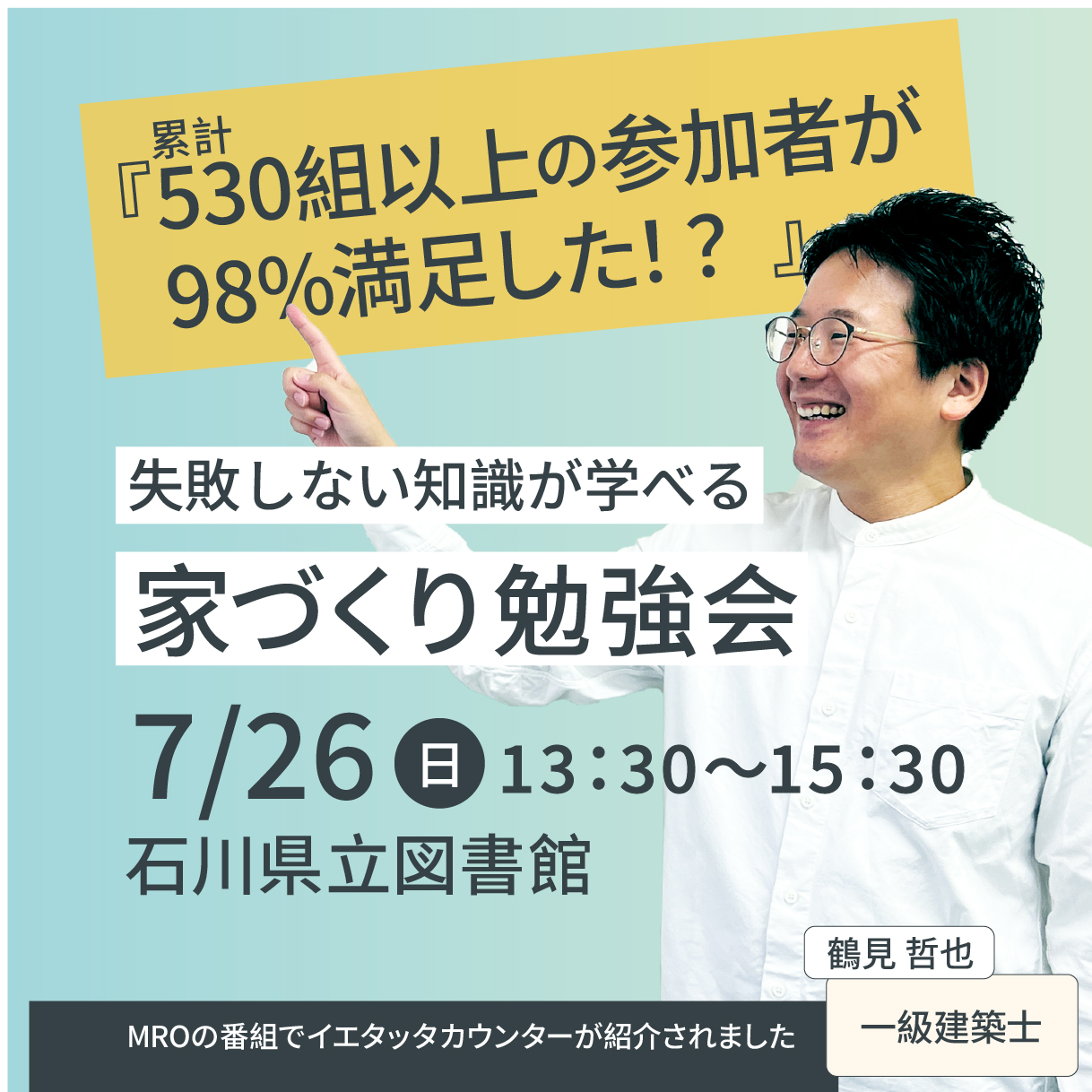 はじめての家づくり勉強会（2026/7/26）