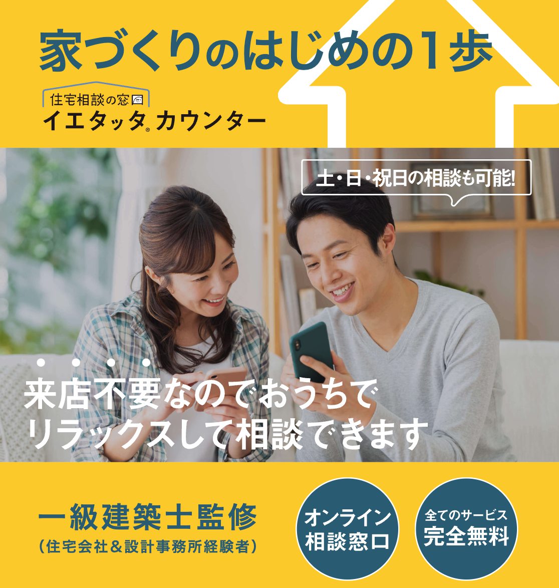 イエタッタカウンター鹿児島