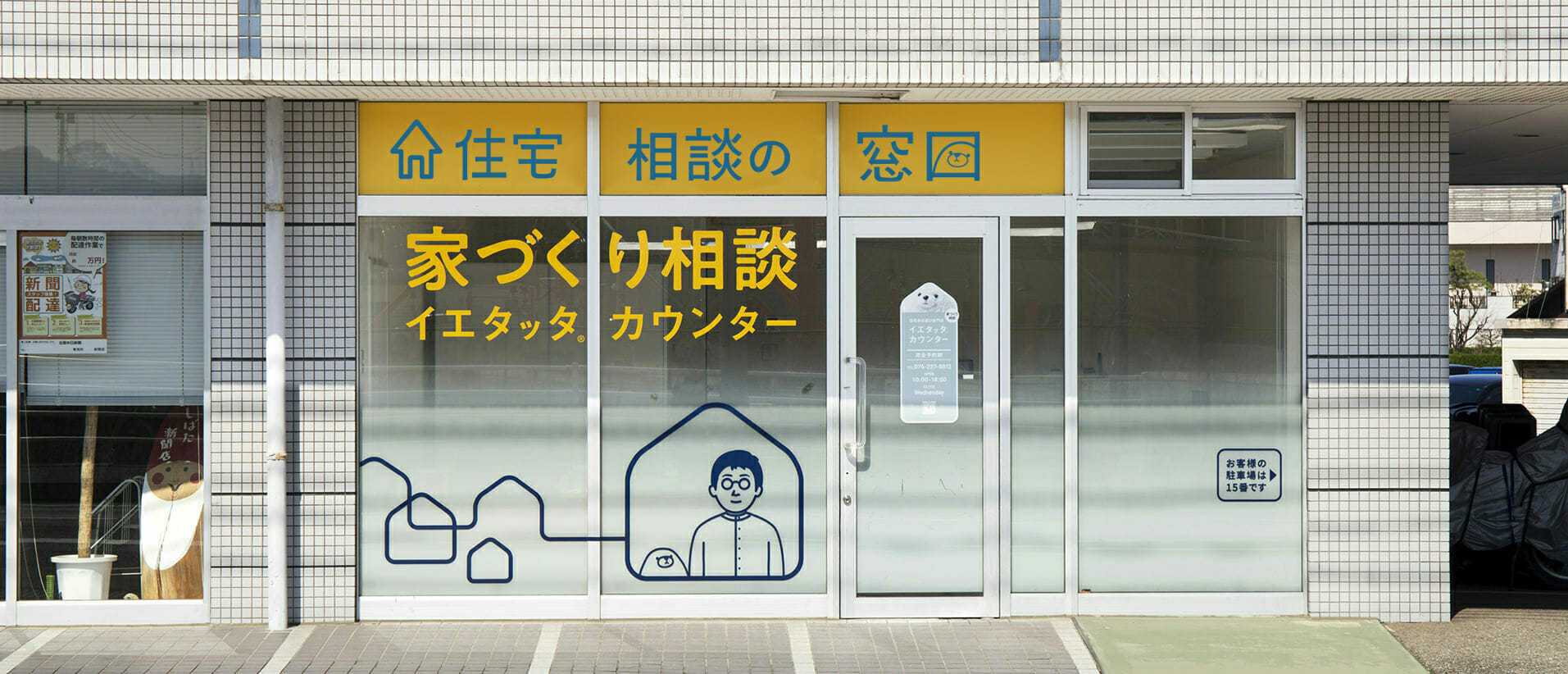 イエタッタカウンター外観_石川