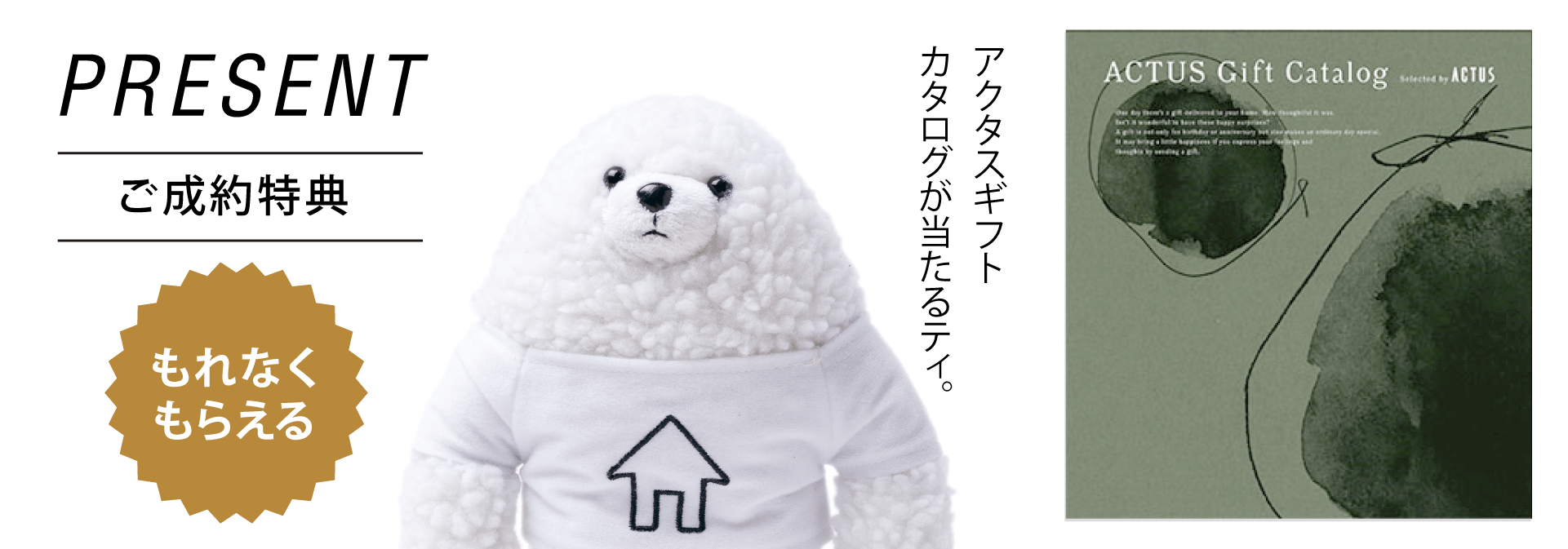 ご成約特典　Coming Soon