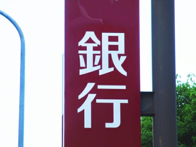 借入しやすい金融機関があるって本当?