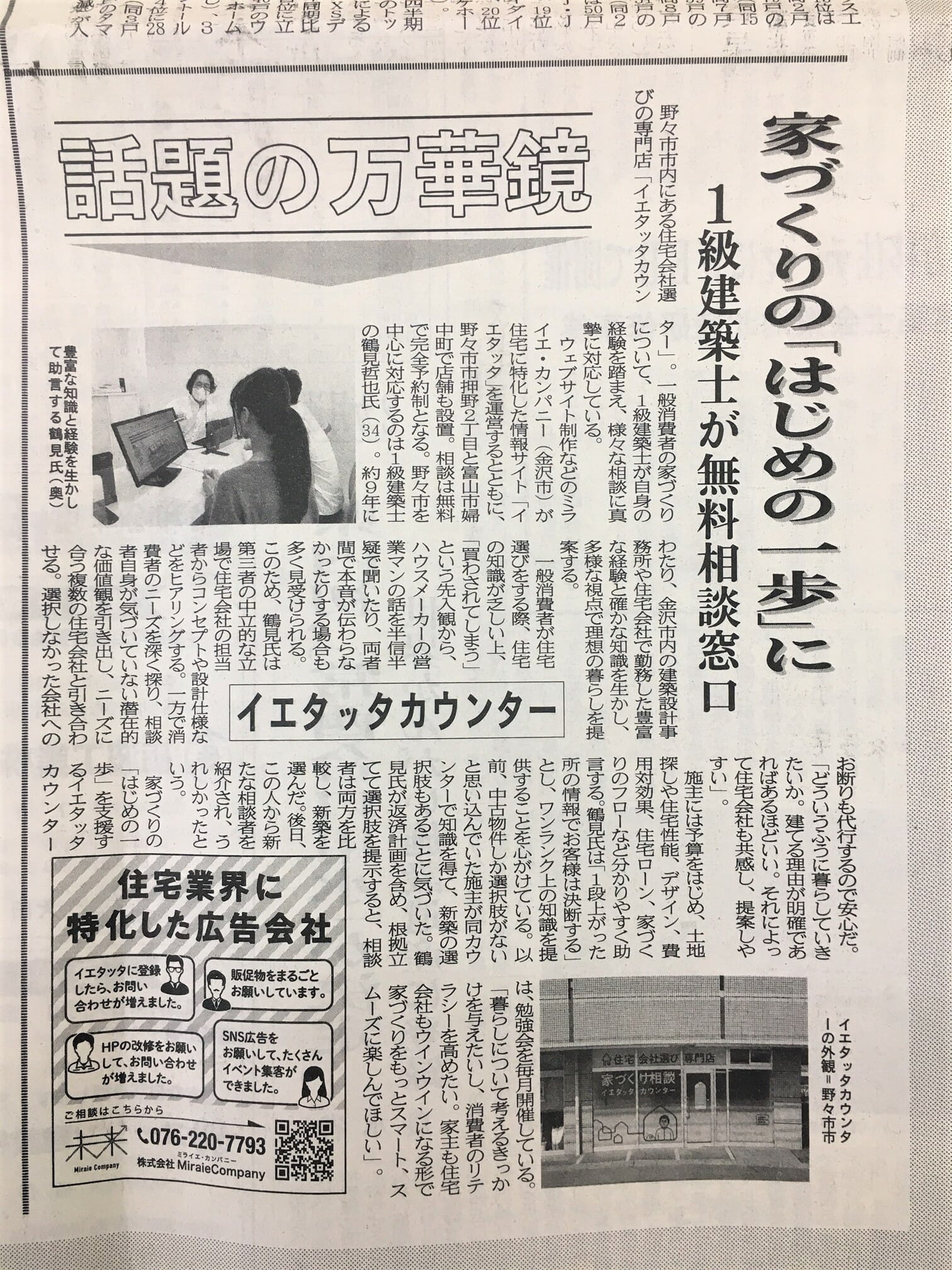 新聞に紹介されました