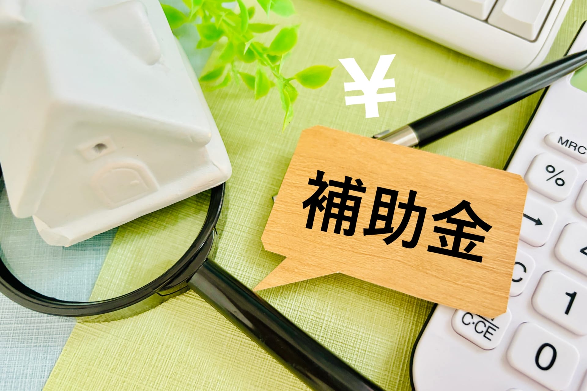 【2025年】省エネ住宅の補助金「子育てグリーン住宅支援事業」とは？