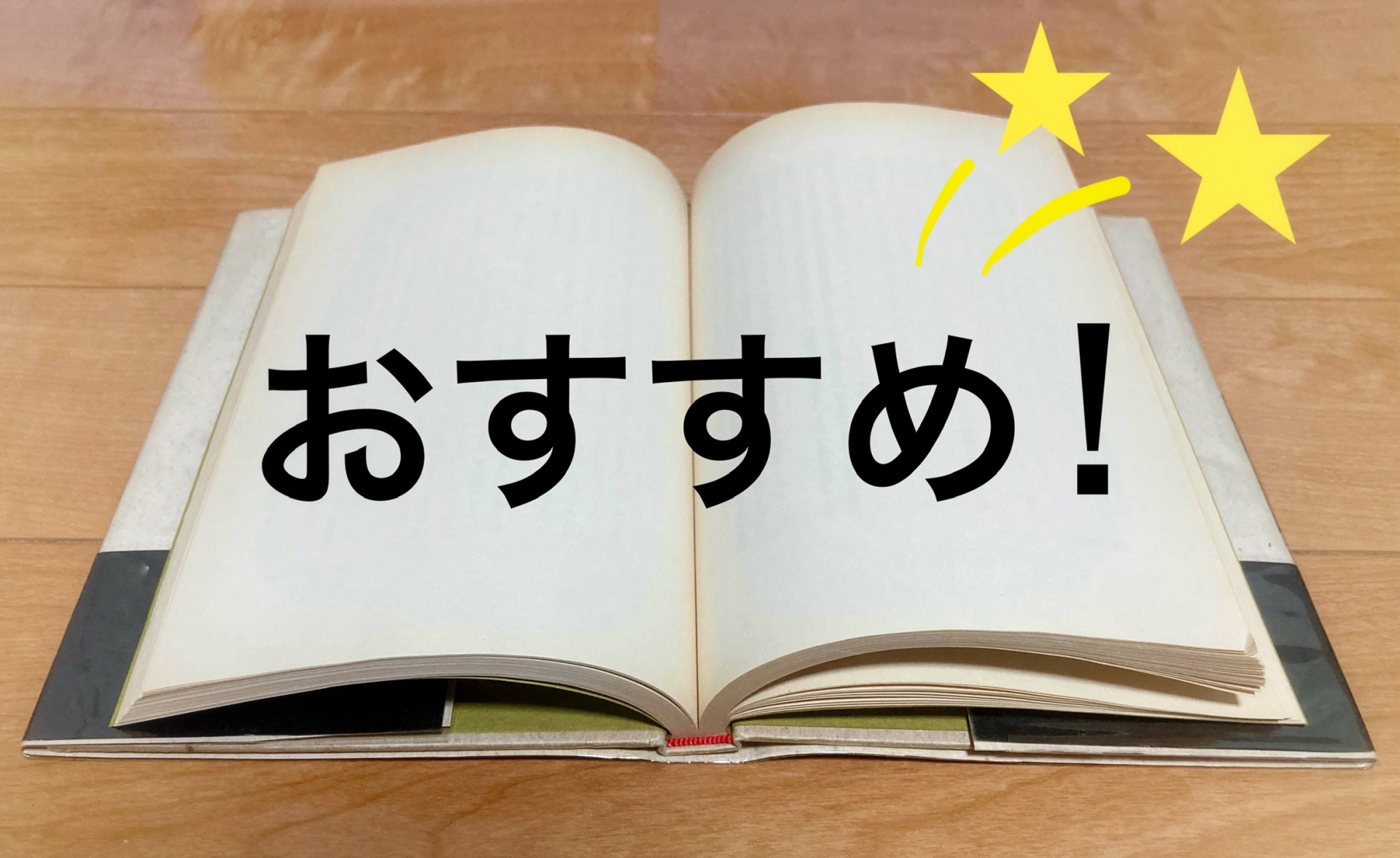 家づくりに役立つおすすめの本６選